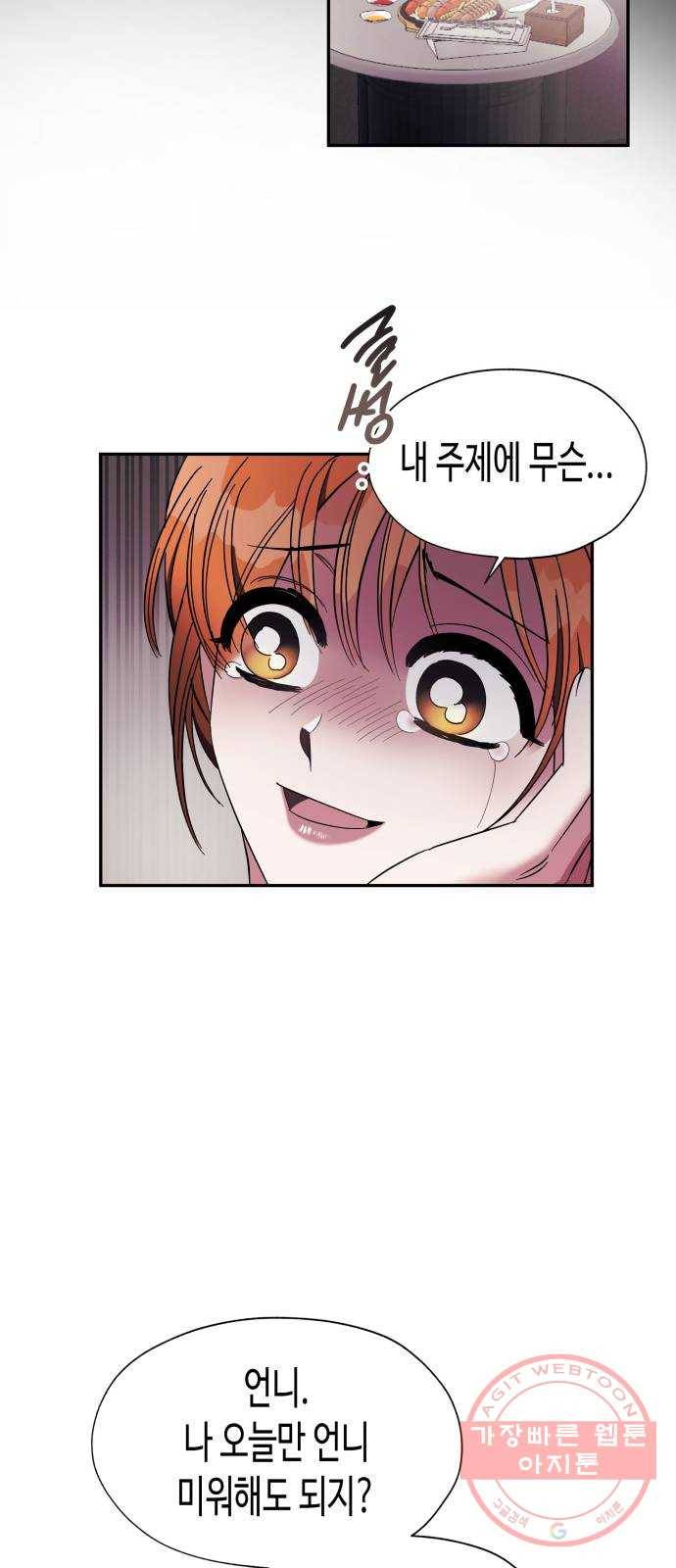 나를 길들여 봐, 차비서 11화 28