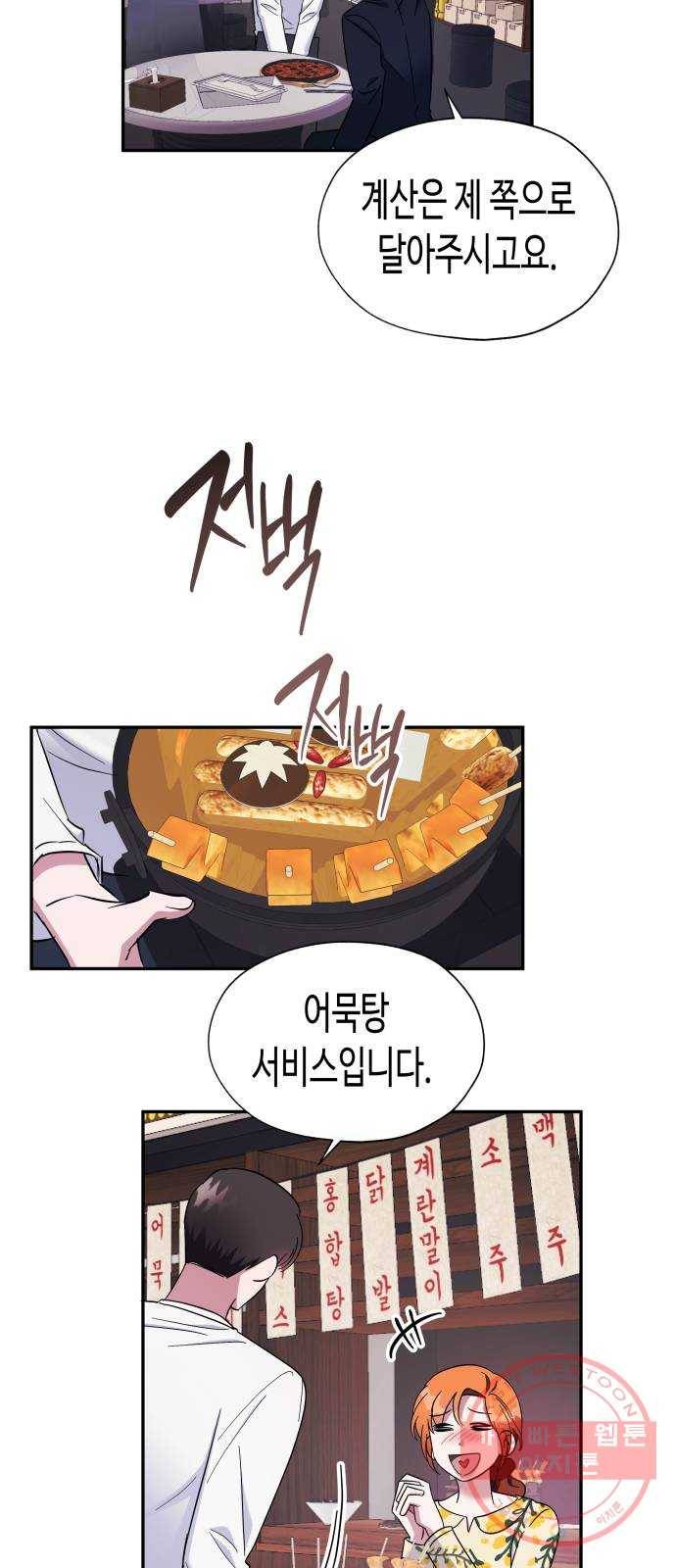 나를 길들여 봐, 차비서 11화 31
