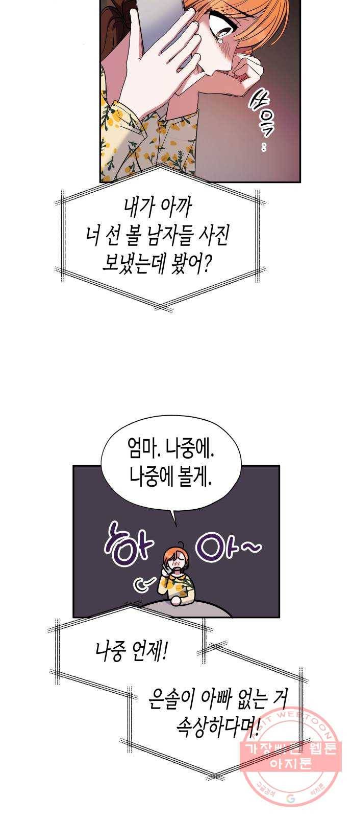 나를 길들여 봐, 차비서 11화 33
