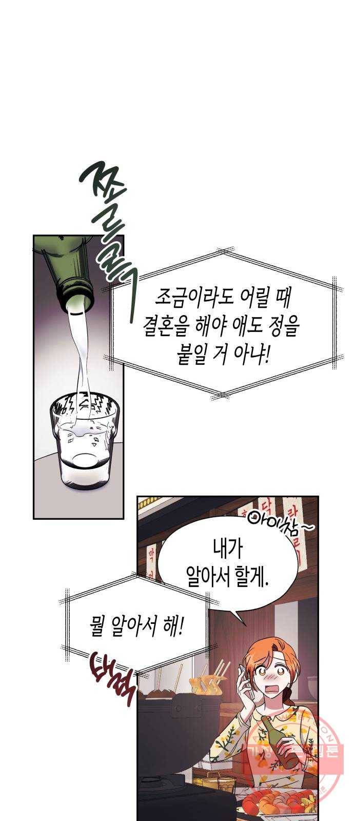 나를 길들여 봐, 차비서 11화 34