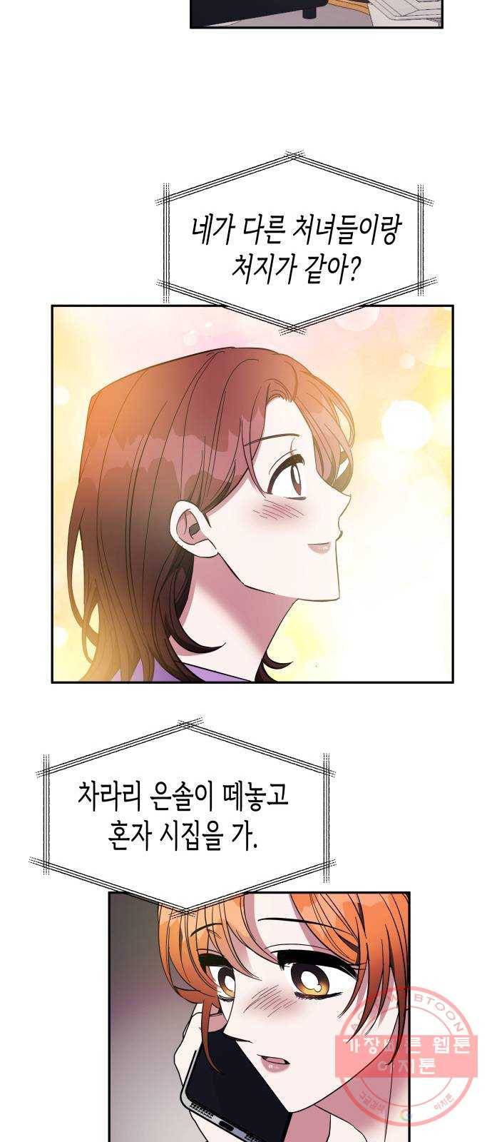 나를 길들여 봐, 차비서 11화 35
