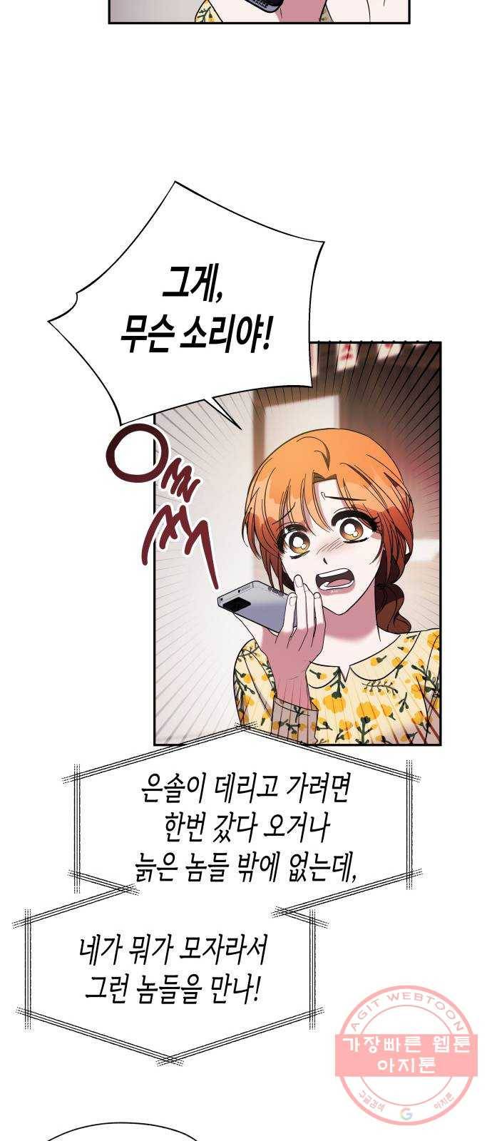 나를 길들여 봐, 차비서 11화 36