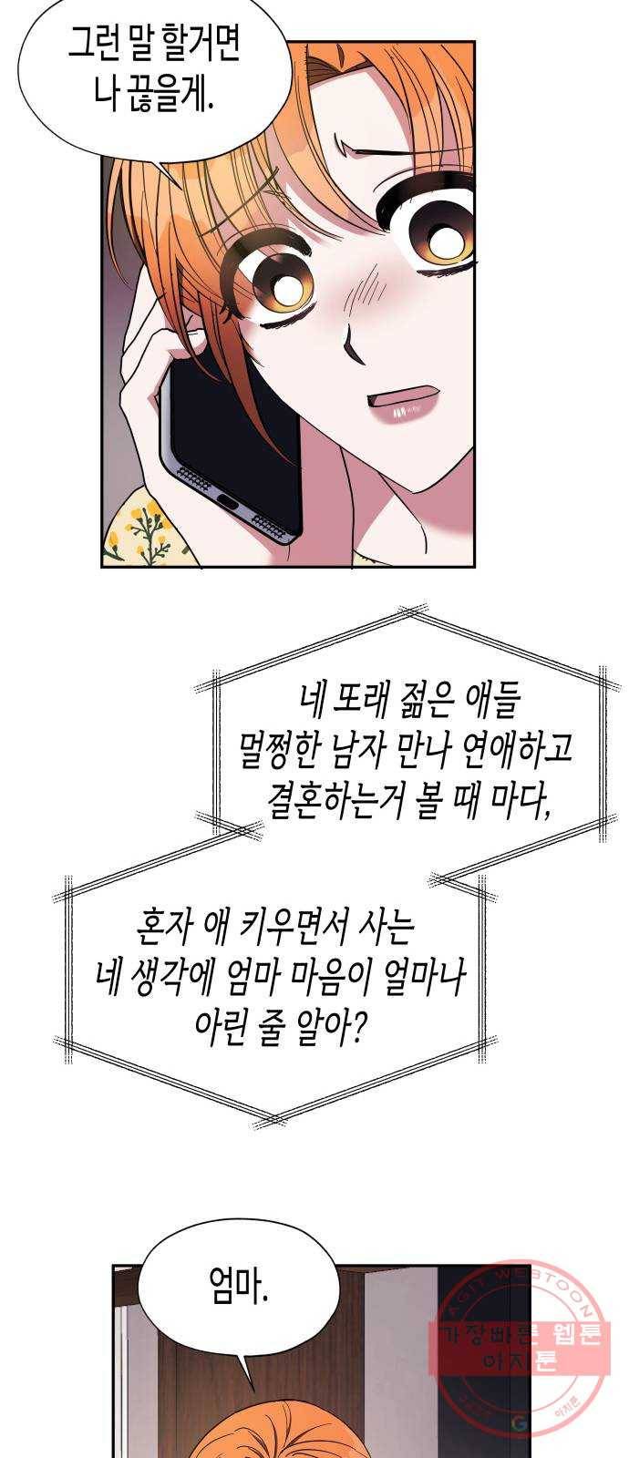 나를 길들여 봐, 차비서 11화 37