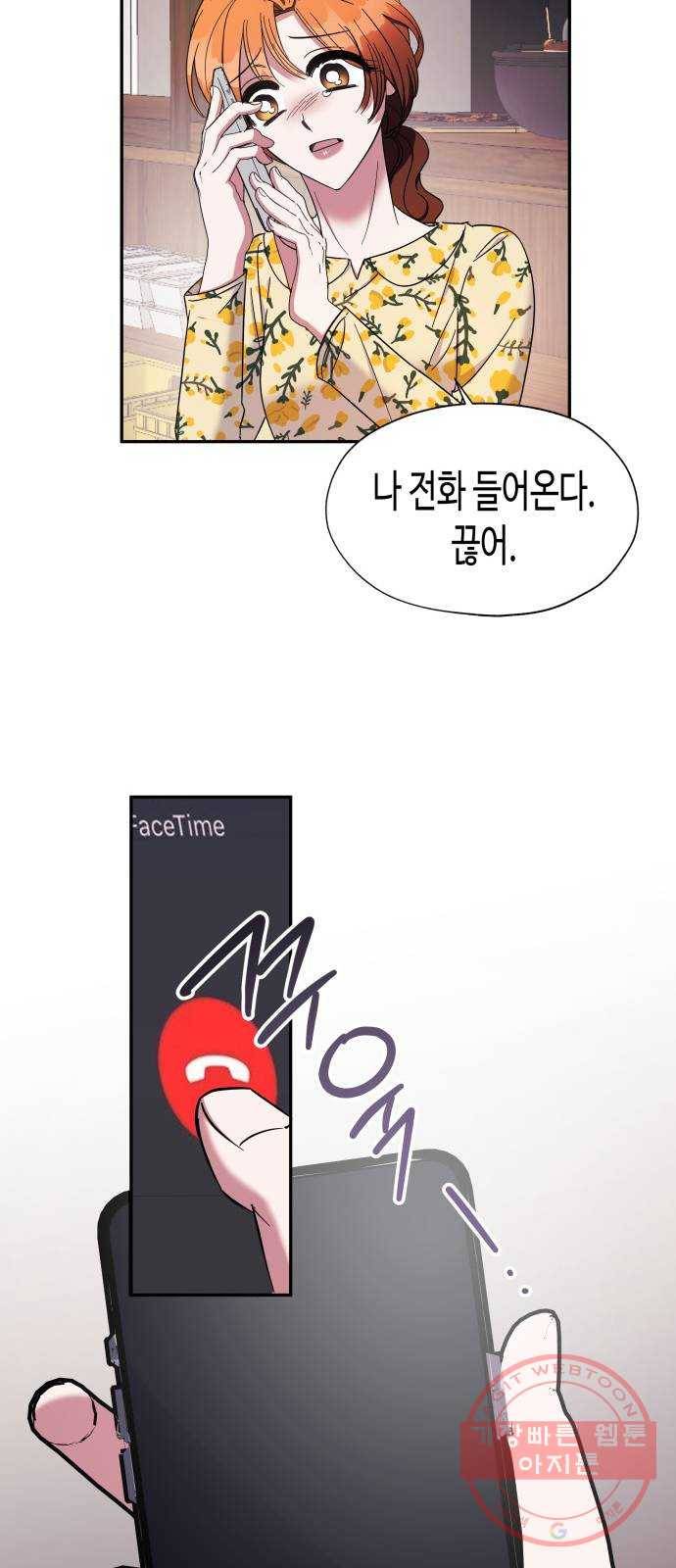 나를 길들여 봐, 차비서 11화 38