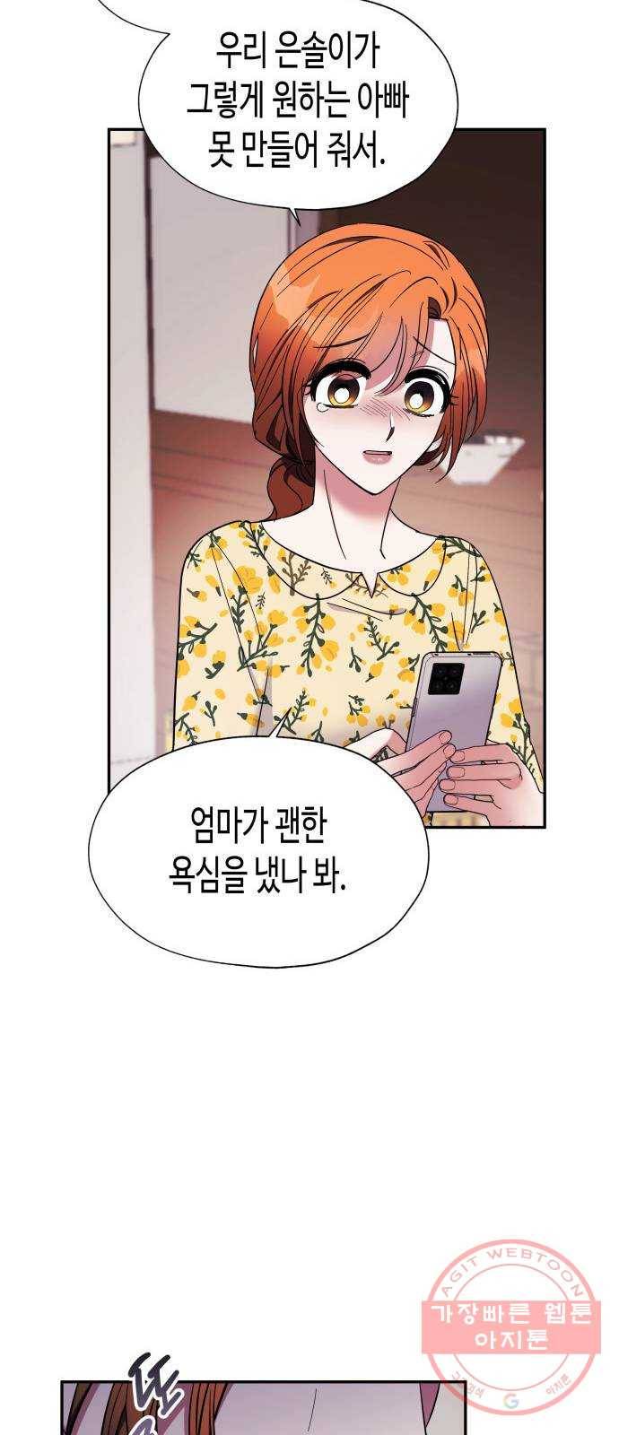 나를 길들여 봐, 차비서 11화 40