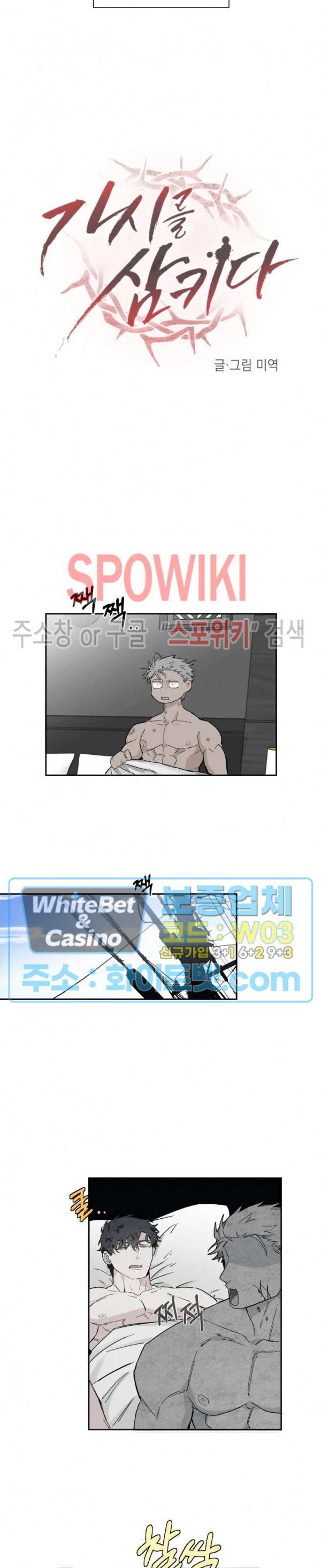 가시를 삼키다 5화 2
