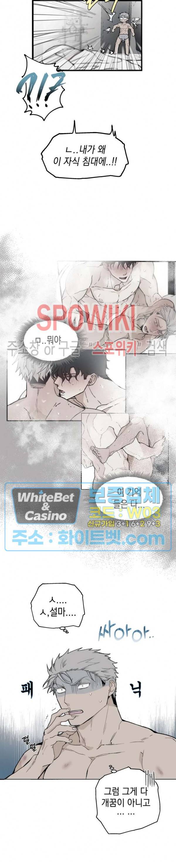 가시를 삼키다 5화 3