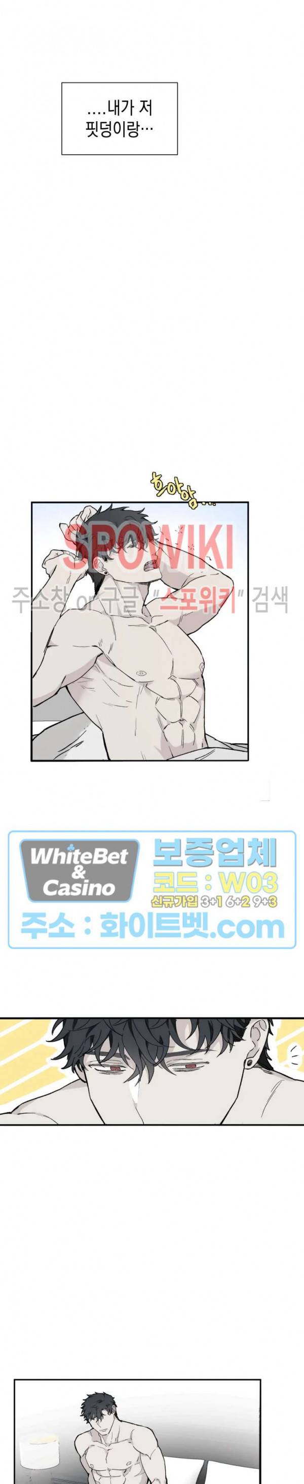 가시를 삼키다 5화 4
