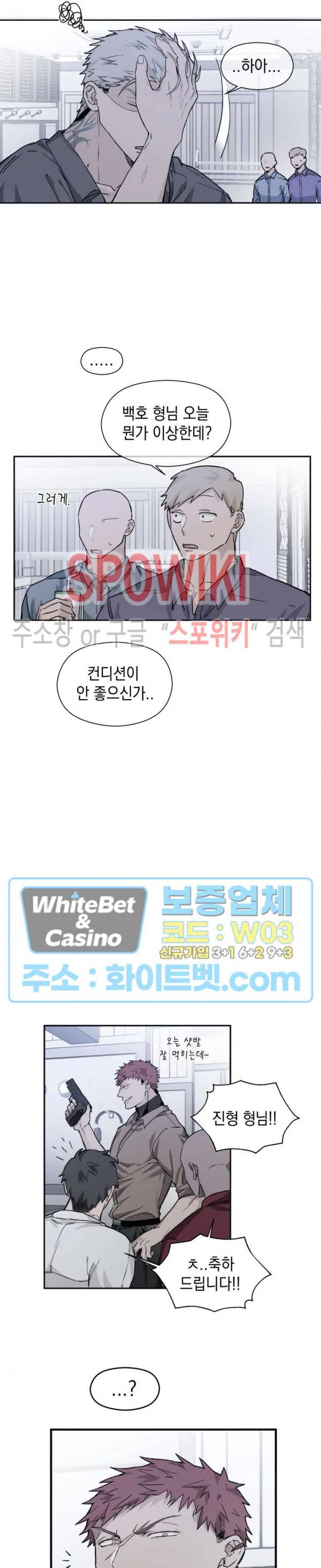 가시를 삼키다 5화 7