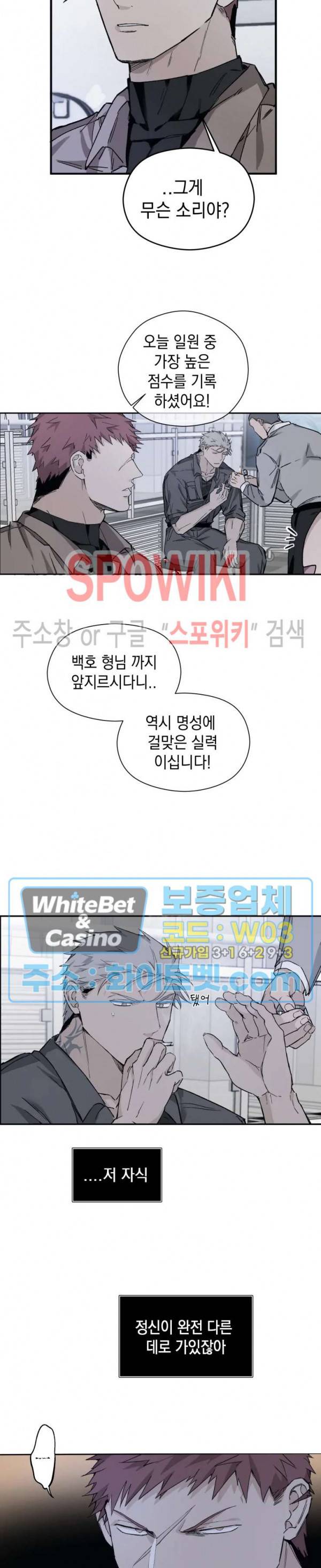 가시를 삼키다 5화 8