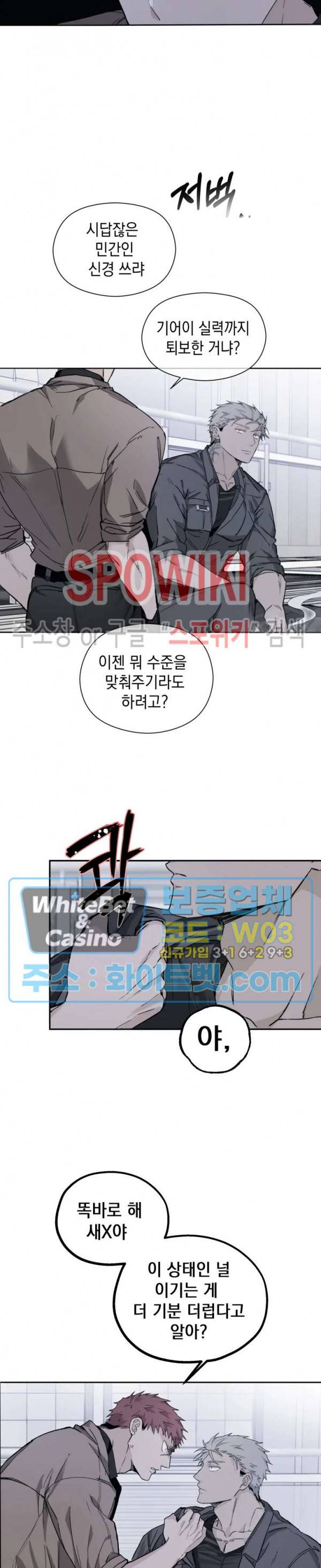 가시를 삼키다 5화 9