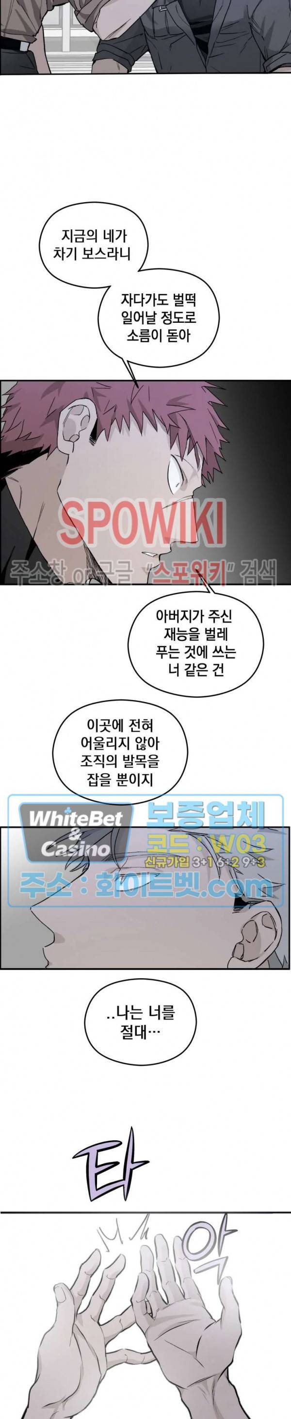 가시를 삼키다 5화 10