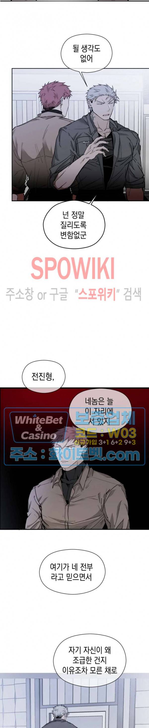 가시를 삼키다 5화 11