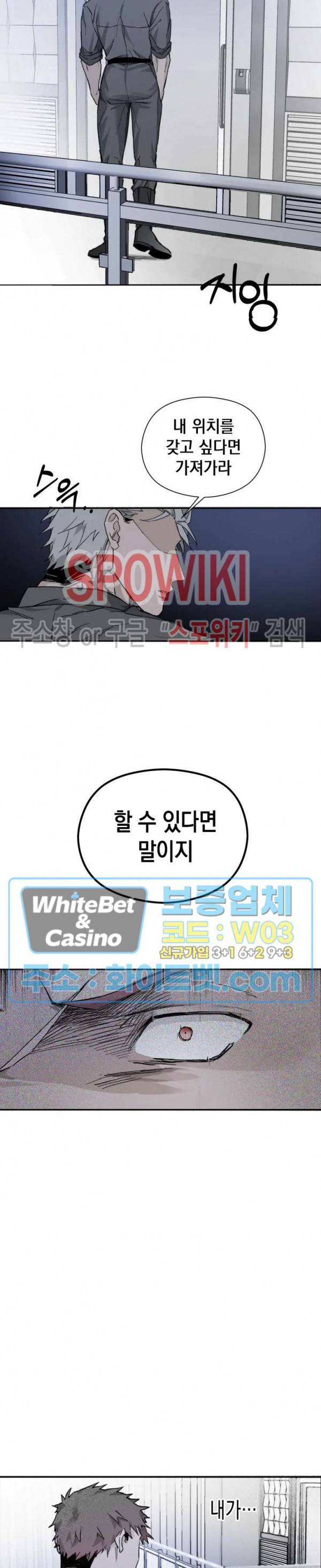 가시를 삼키다 5화 12