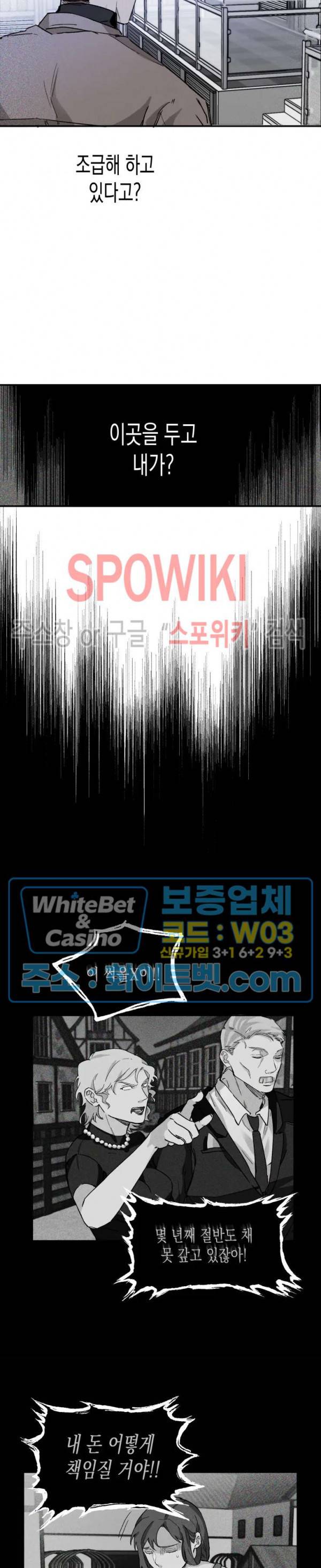 가시를 삼키다 5화 13