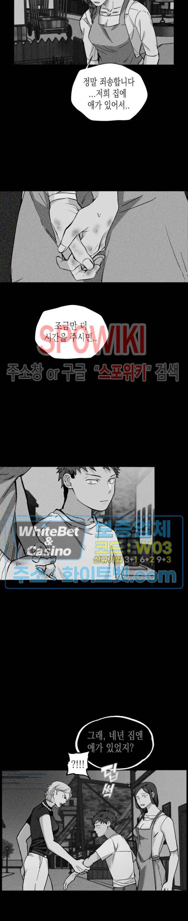 가시를 삼키다 5화 14