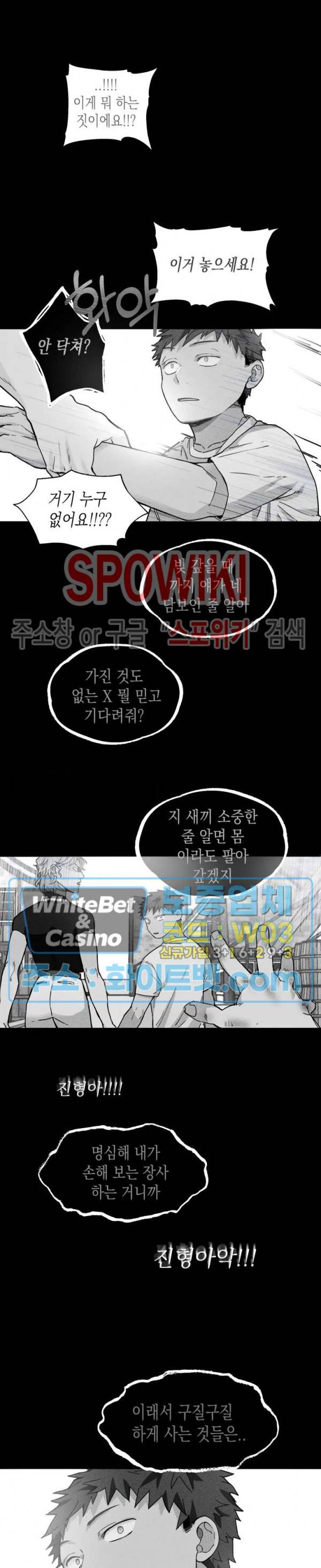 가시를 삼키다 5화 15
