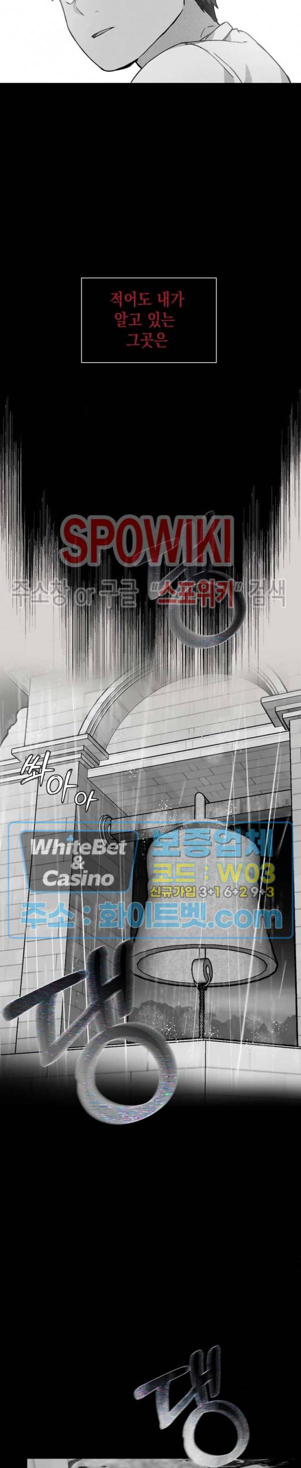 가시를 삼키다 5화 16