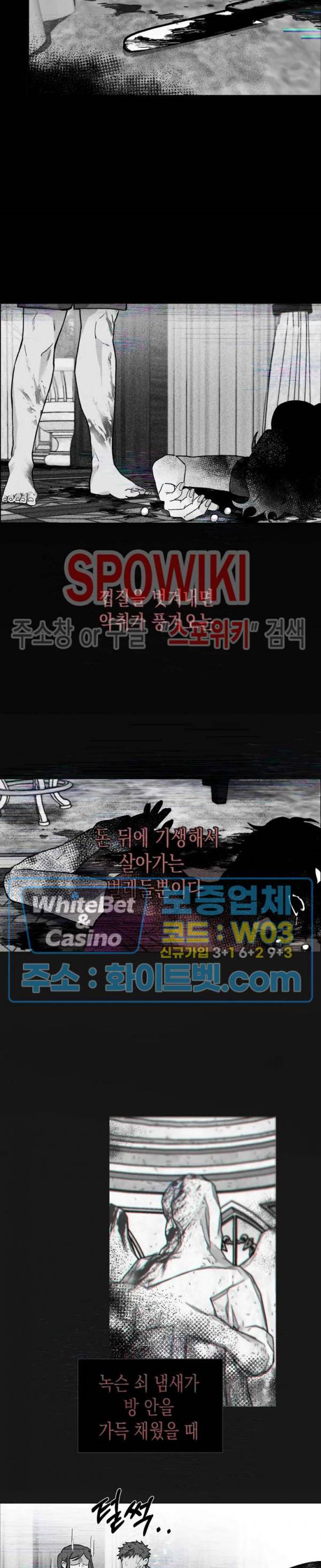 가시를 삼키다 5화 17