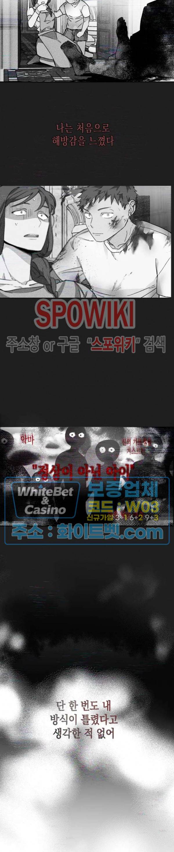 가시를 삼키다 5화 18