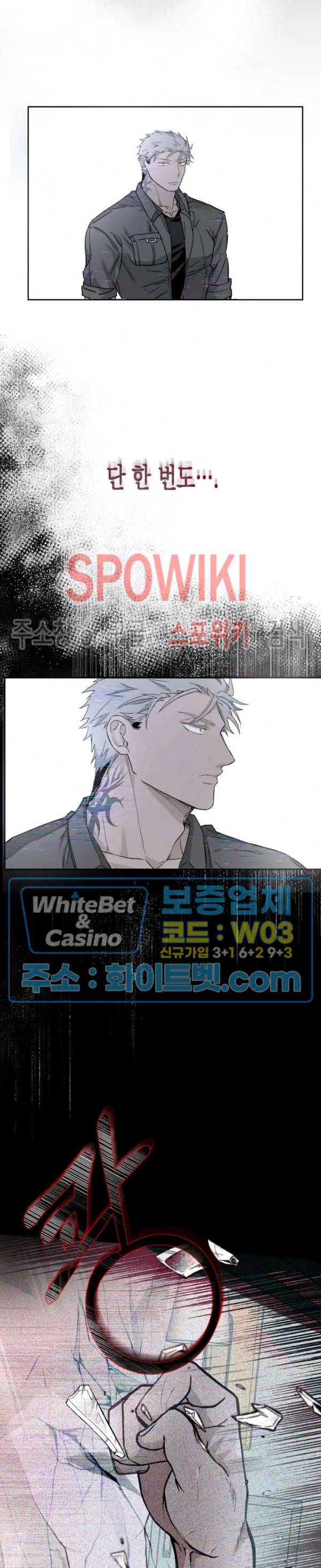 가시를 삼키다 5화 19