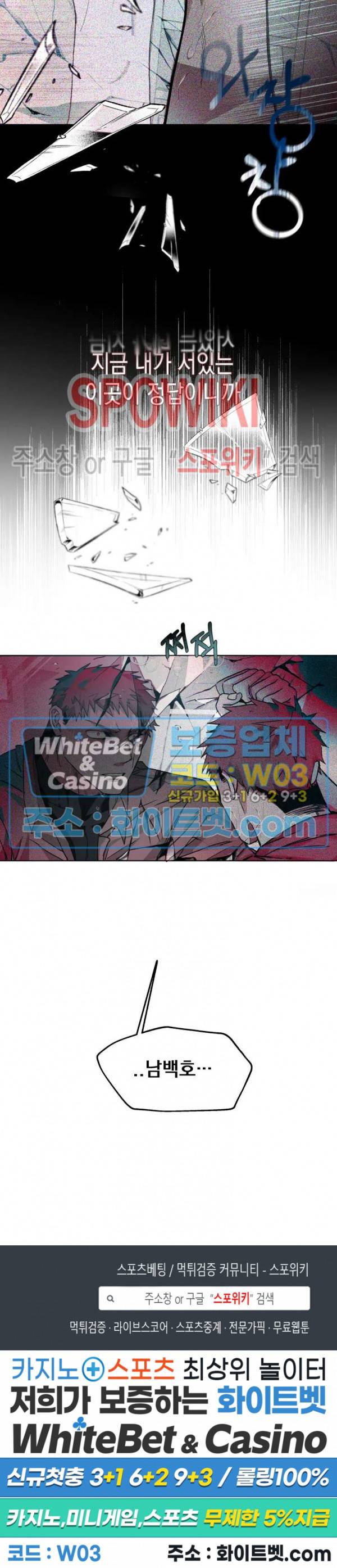 가시를 삼키다 5화 20