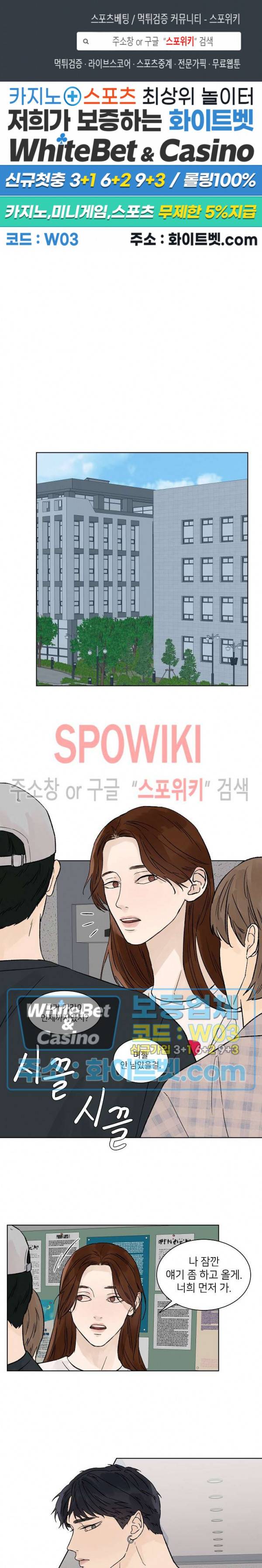 온도와 연애의 상관관계 44화 1