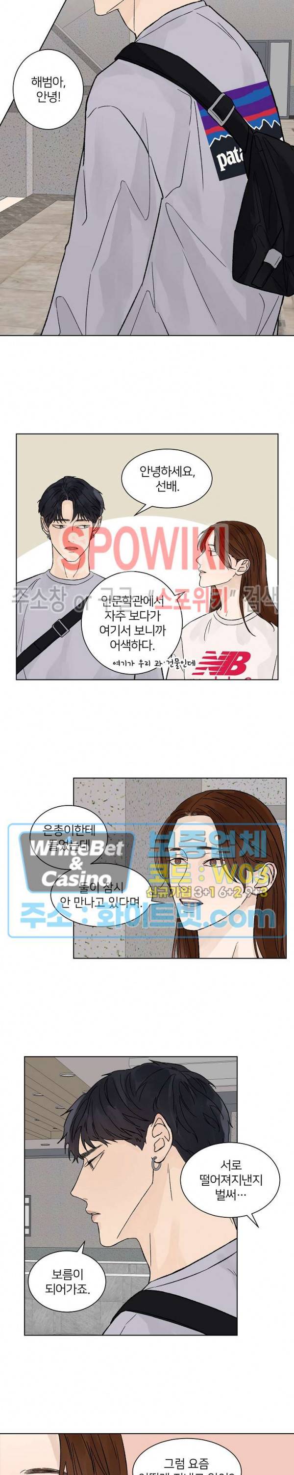 온도와 연애의 상관관계 44화 2