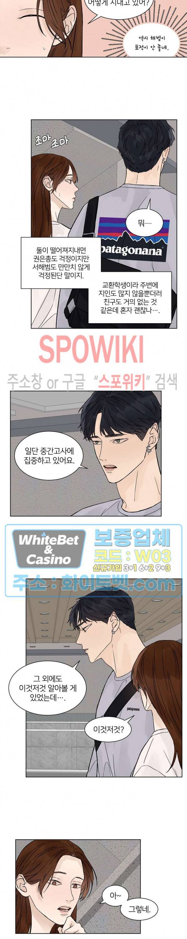 온도와 연애의 상관관계 44화 3