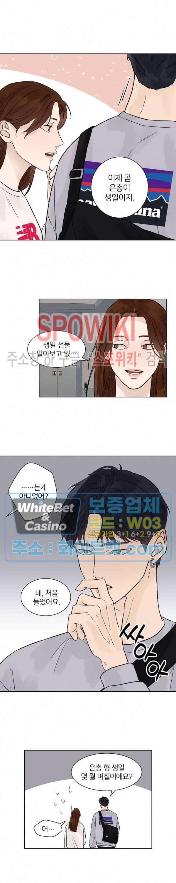 온도와 연애의 상관관계 44화 4
