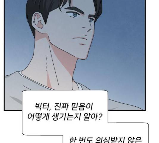 모두 너였다 34화 18