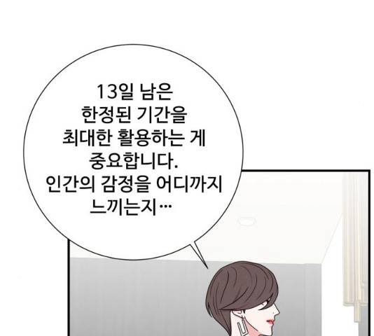 모두 너였다 34화 51