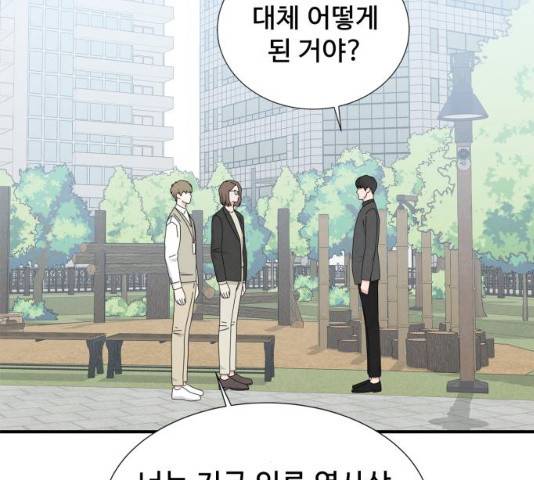 모두 너였다 34화 76