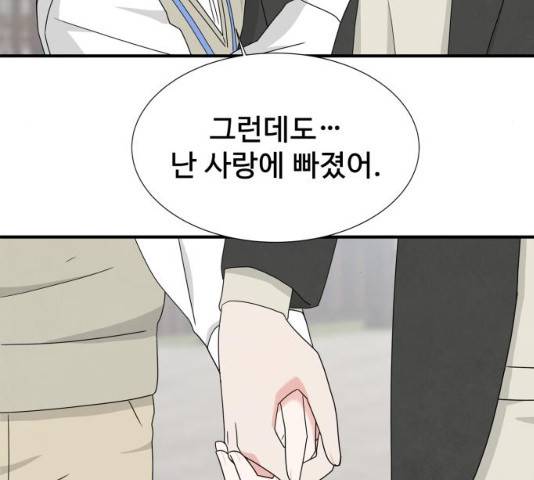 모두 너였다 34화 79