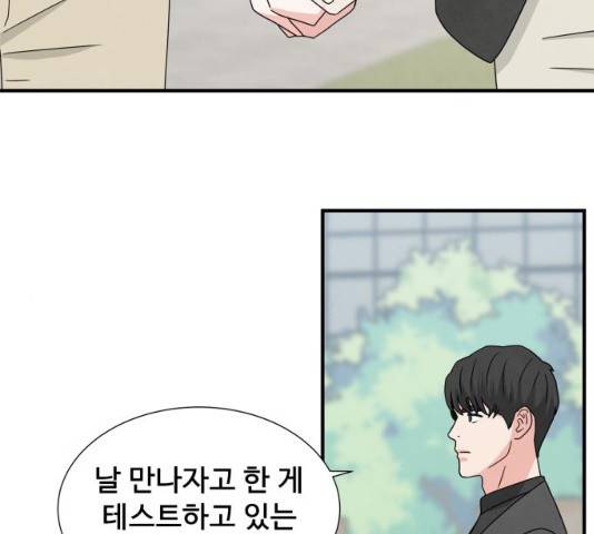 모두 너였다 34화 80