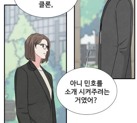 모두 너였다 34화 81