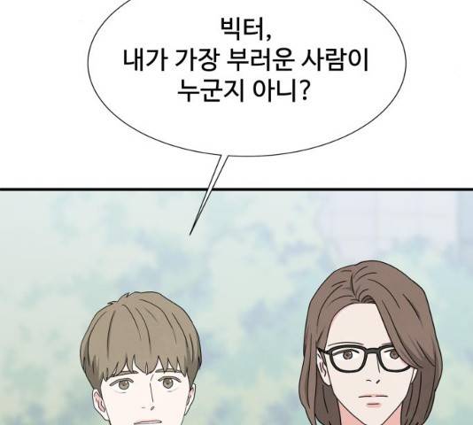 모두 너였다 34화 83