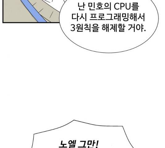 모두 너였다 34화 88