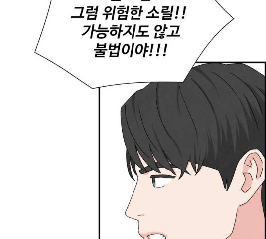 모두 너였다 34화 89
