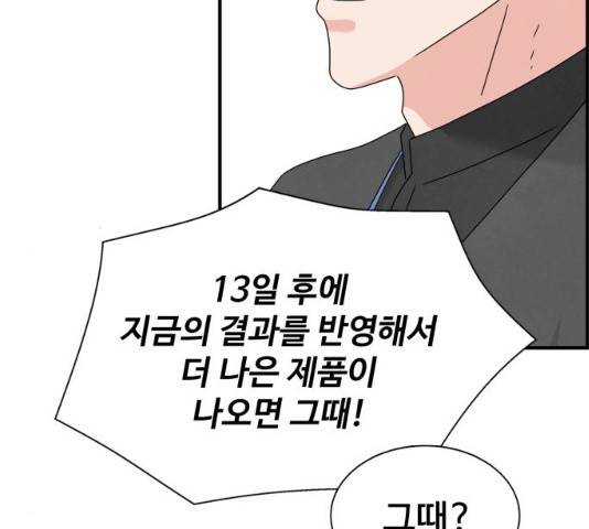 모두 너였다 34화 90