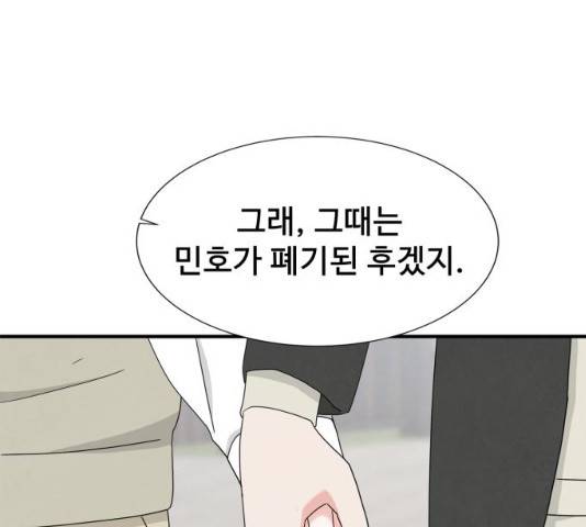 모두 너였다 34화 93