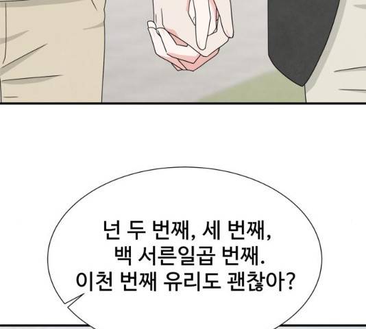 모두 너였다 34화 94