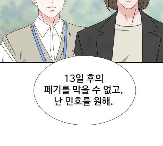 모두 너였다 34화 97