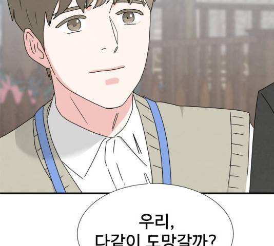 모두 너였다 34화 101