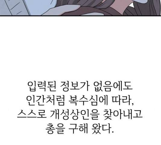 모두 너였다 34화 124