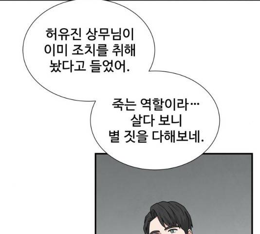모두 너였다 34화 142