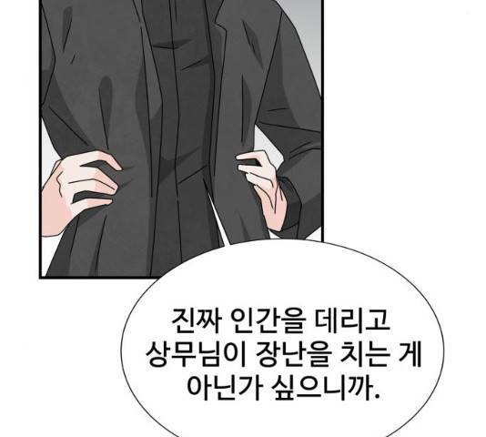 모두 너였다 34화 145
