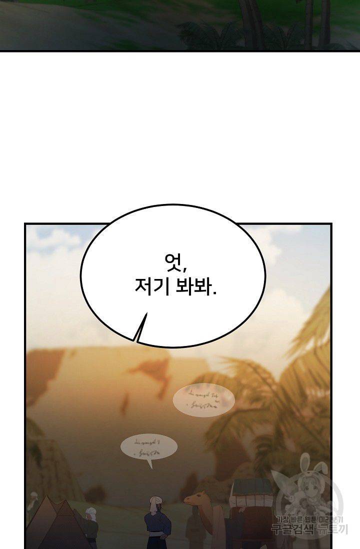 램프의 아미나 91화 2