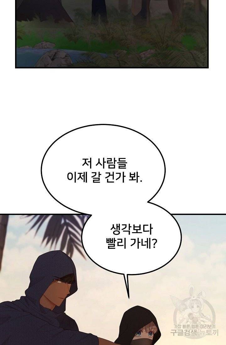 램프의 아미나 91화 3