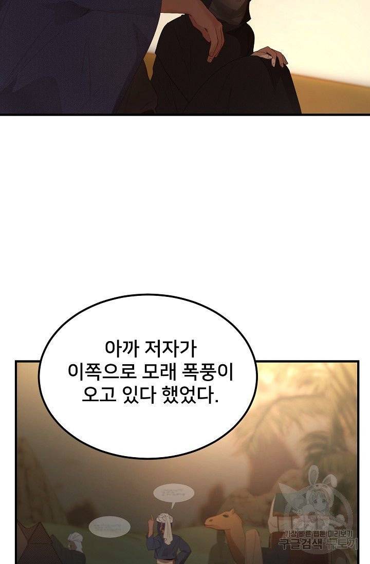 램프의 아미나 91화 4